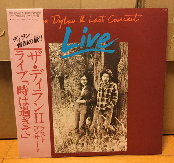 The Dylan II - Last Concert Live　ザ・ディランⅡ　ラストコンサート　ライブ「時は過ぎて」 (Vinyl, LP, Album) Very Good Plus (VG+) / Very Good (VG)