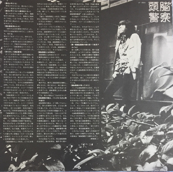 頭脳警察 - 仮面劇のヒーローを告訴しろ (Vinyl, LP, Album, Reissue) Very Good Plus (VG+) / Very Good (VG)