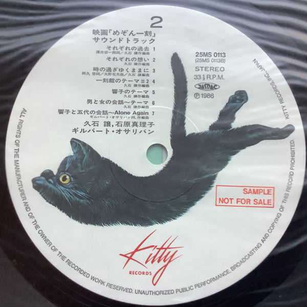 Joe Hisaishi - Maison Ikkoku Soundtrack (Vinyl, LP, Album, Promo, Stereo) Near Mint (NM or M-) / Very Good Plus (VG+)