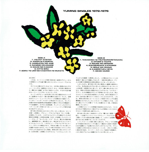 Yumi Arai - Yuming Singles 1972-1976 (Vinyl, LP, Compilation) Very Good Plus (VG+) / Very Good (VG)