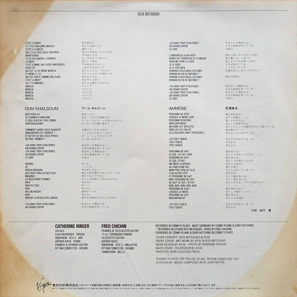 Les Rita Mitsouko - Rita Mitsouko (Vinyl, LP, Album, Promo) Near Mint (NM or M-) / Very Good (VG)