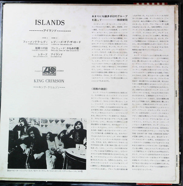 King Crimson - Islands (Vinyl, LP, Album) Very Good Plus (VG+) / Very Good Plus (VG+)