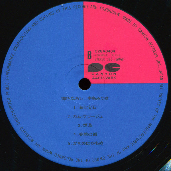 Miyuki Nakajima - Goiro Naoshi (Vinyl, LP, Album) Very Good Plus (VG+) / Very Good Plus (VG+)