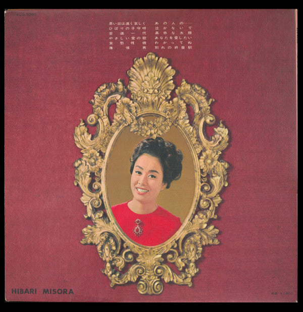 Hibari Misora ​​- Uta wa Waga Inochi (Vinyl, LP, Album, Stereo) Very Good Plus (VG+) / Very Good (VG)