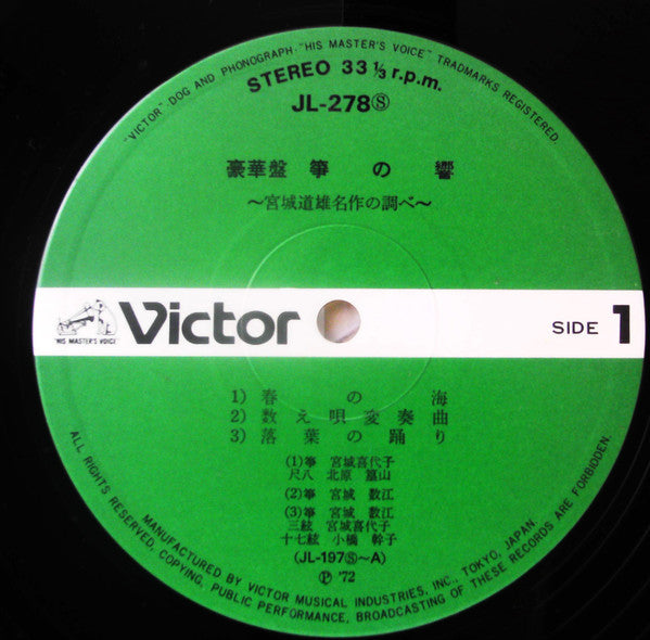 Kiyoko Miyagi - Deluxe Edition Koto no Hibiki (2xVinyl, LP, Album, Reissue, Stereo) Very Good Plus (VG+) / Very Good Plus (VG+)