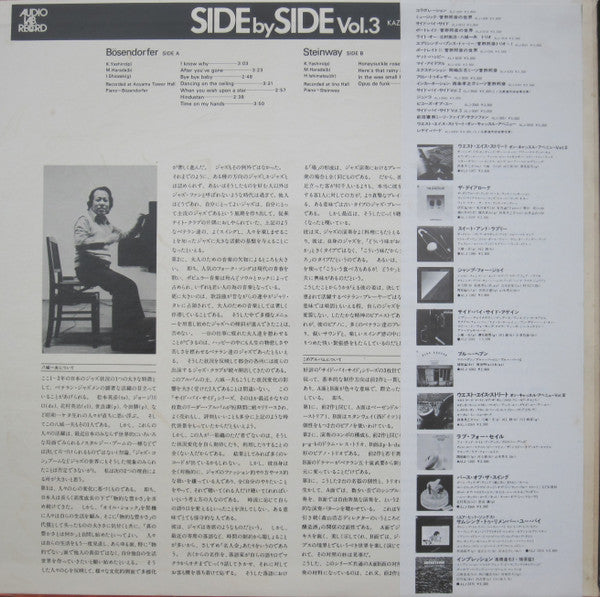 Kazuo Yashiro - Side By Side Vol.3. Kazuo Yashiro Plays Bösendorfer & Steinway ‎ (Vinyl, LP, Album, Stereo) Near Mint (NM or M-) / Very Good Plus (VG+)