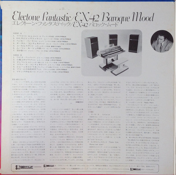 Hidemi Saitoh And Fantastic Echoes - エレクトーン・ファンタスティック／EX-42 バロックムード = Electone Fantastic / EX-42 Baroque Mood (Vinyl, LP, Album) Very Good Plus (VG+) / Very Good (VG)