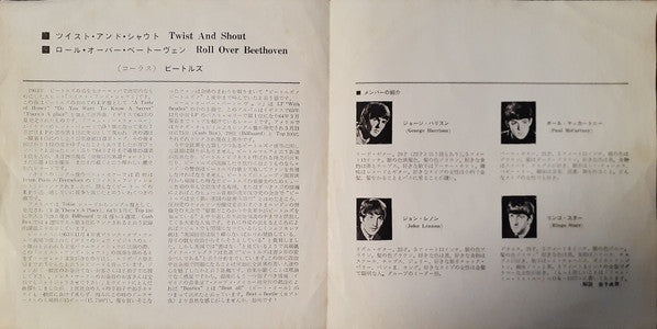 The Beatles - ツイスト・アンド・シャウト (Twist And Shout)  / ロール・オーバー・ベートーヴェン (Roll Over Beethoven) (Vinyl, 7", 45 RPM, Single) Very Good (VG) / Very Good (VG)