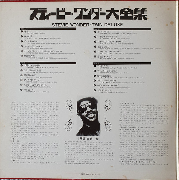 Stevie Wonder - Twin Deluxe (2xVinyl, LP, Compilation, Reissue, Stereo) Very Good (VG) / Very Good (VG)
