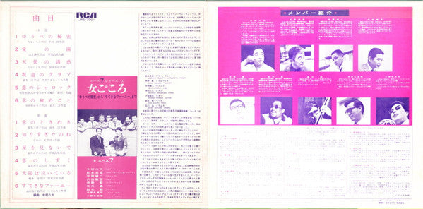 Ace 7 - 女ごころ ゆうべの秘密からすてきなファーニーまで (Vinyl, LP, Album) Very Good (VG) / Very Good (VG)