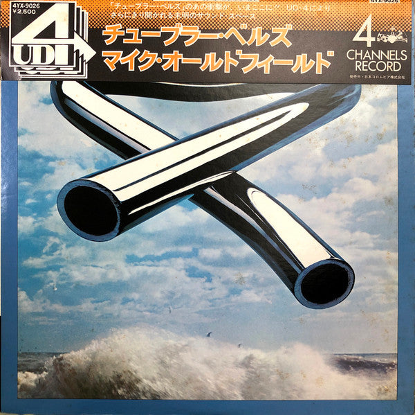 Mike Oldfield - Tubular Bells (Vinyl, LP, Album, Quadraphonic) Very Good Plus (VG+) / Very Good Plus (VG+)