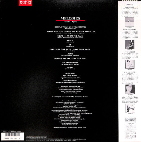 Yasuko Agawa - Melodies (Vinyl, LP, Album, Promo) Very Good Plus (VG+) / Very Good Plus (VG+)