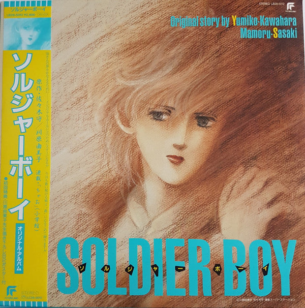 Hayato Kanbayashi - Soldier Boy (Vinyl, LP, Album) Very Good Plus (VG+) / Good Plus (G+)