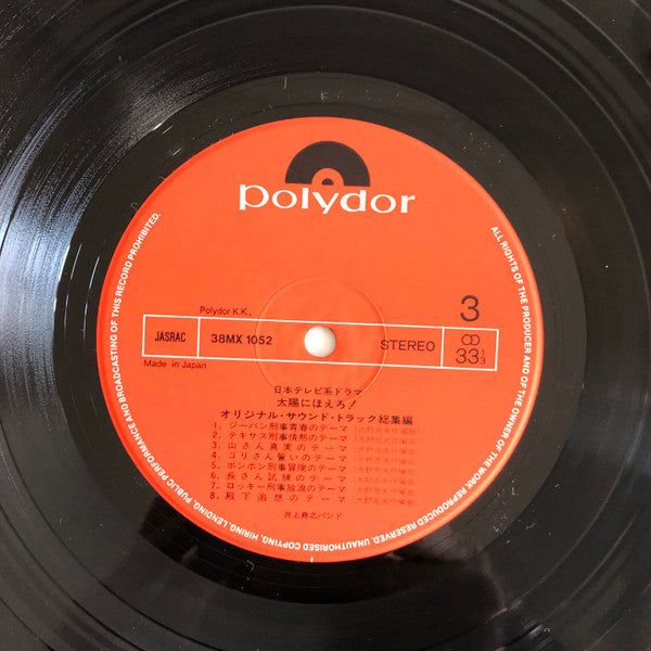井上堯之バンド - 太陽にほえろ！　総集編 (2xVinyl, LP, Reissue, Stereo) Very Good Plus (VG+) / Very Good (VG)