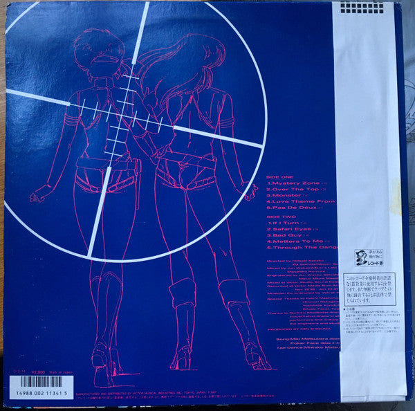 Various - ダーティペア 音楽篇 (Vinyl, LP, Album) Very Good Plus (VG+) / Very Good Plus (VG+)