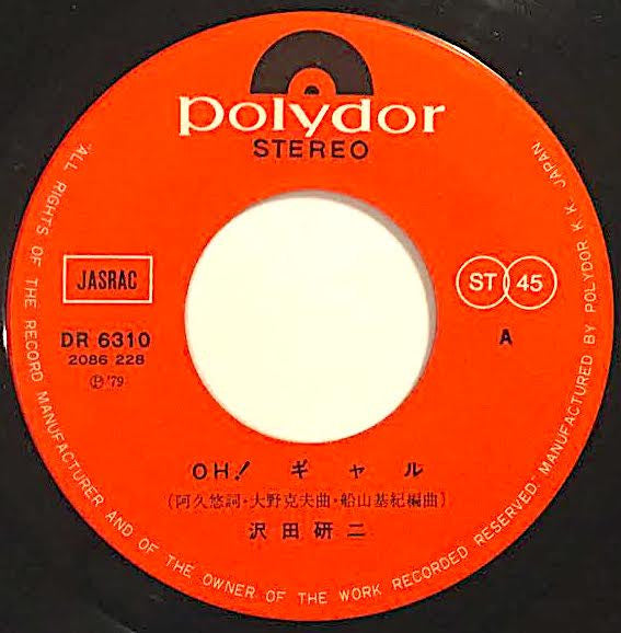 Kenji Sawada - Oh! Gal (Vinyl, 7", 45 RPM, Single) Very Good Plus (VG+) / Near Mint (NM or M-)