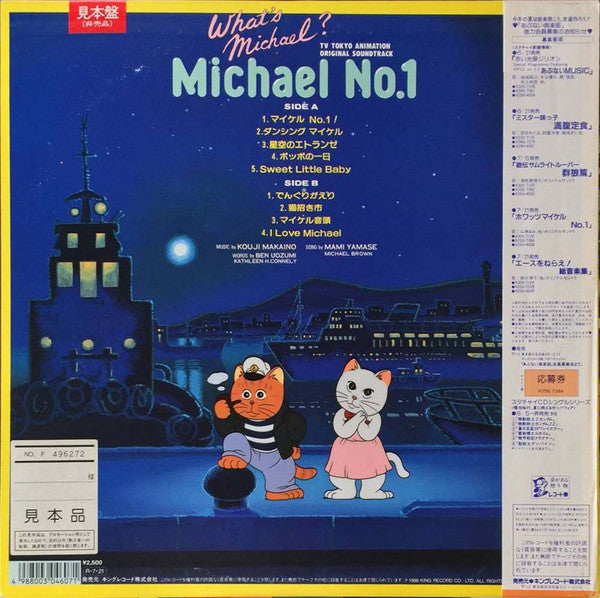 Koji Makaino - "What's Michael" Original Soundtrack What's Michael? Michael No.1 (Vinyl, LP, Album, Promo, Stereo) Very Good Plus (VG+) / Very Good (VG)