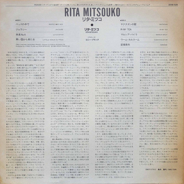 Les Rita Mitsouko - Rita Mitsouko (Vinyl, LP, Album, Promo) Near Mint (NM or M-) / Very Good (VG)