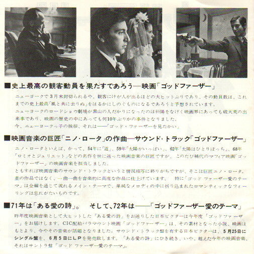 Nino Rota - ゴッド ファーザー愛のテーマ = Love Theme From "The Godfather" (Vinyl, 7", 45 RPM, Single, Promo, Stereo) Very Good (VG) / Very Good (VG)