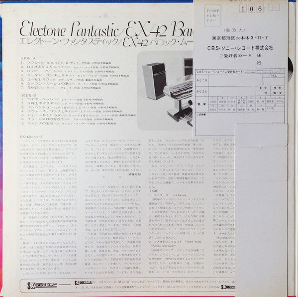 Hidemi Saitoh And Fantastic Echoes - エレクトーン・ファンタスティック／EX-42 バロックムード = Electone Fantastic / EX-42 Baroque Mood (Vinyl, LP, Album) Very Good Plus (VG+) / Very Good (VG)