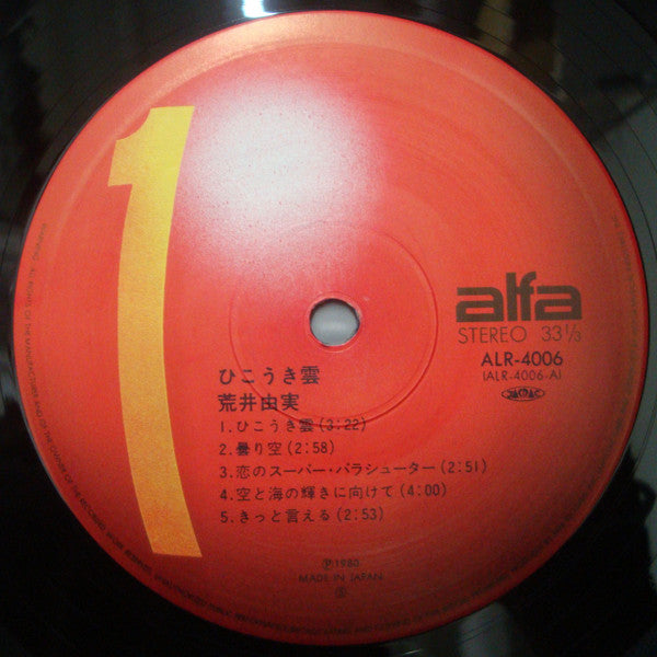 Yumi Arai - Hikō-Ki Gumo = ひこうき雲 (Vinyl, LP, Album, Reissue, Stereo)