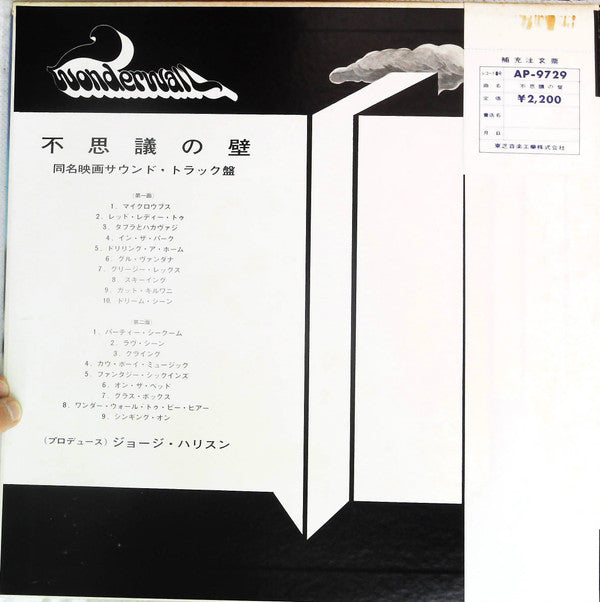 George Harrison - Wonderwall Music (Vinyl, LP, Album, Stereo) Near Mint (NM or M-) / Very Good Plus (VG+)