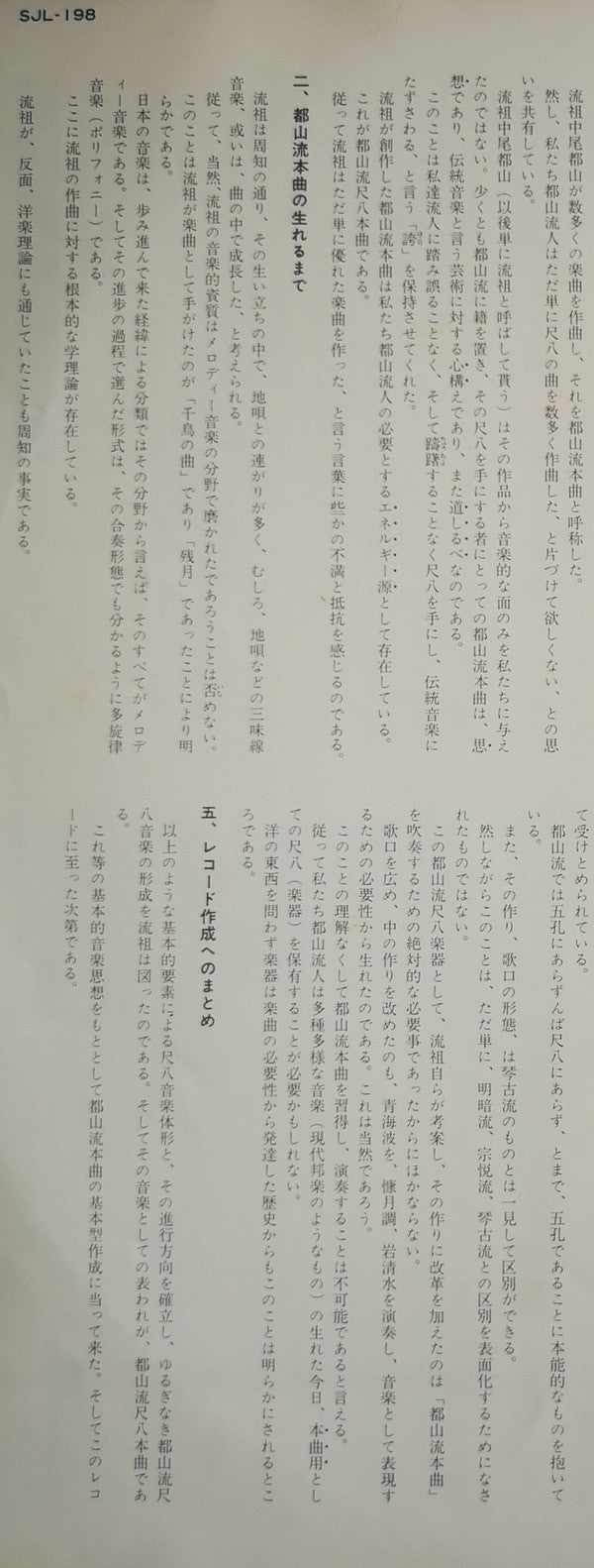 Hozan Yamamoto - 都山流 尺八本曲集成 ① (Vinyl, LP, Album) Very Good Plus (VG+) / Very Good Plus (VG+)