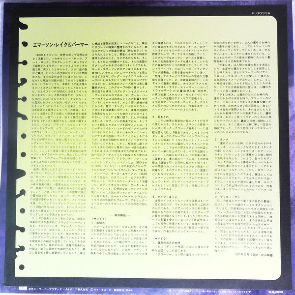 Emerson, Lake & Palmer - Emerson Lake & Palmer (Vinyl, LP, Album, Reissue) Very Good Plus (VG+) / Very Good (VG)