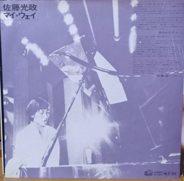 Mitsumasa Sato - My Way (Vinyl, LP, Album) Good Plus (G+) / Good Plus (G+)