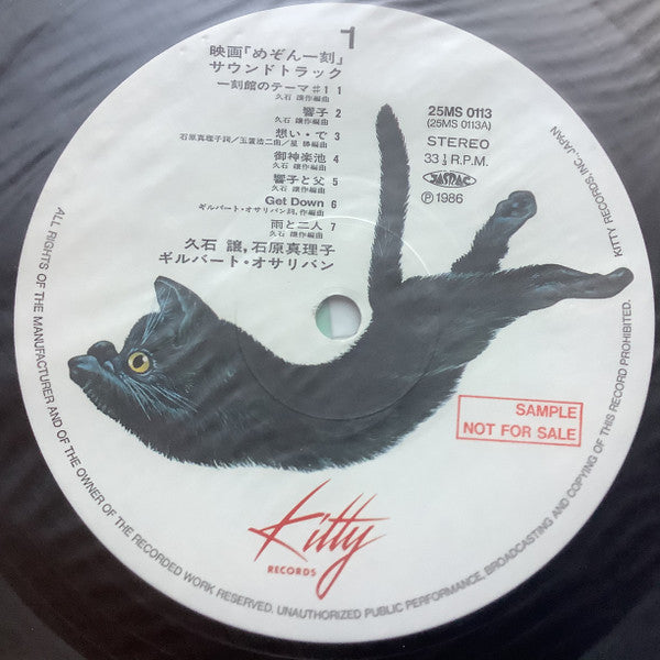 Joe Hisaishi - Maison Ikkoku Soundtrack (Vinyl, LP, Album, Promo, Stereo) Near Mint (NM or M-) / Very Good Plus (VG+)