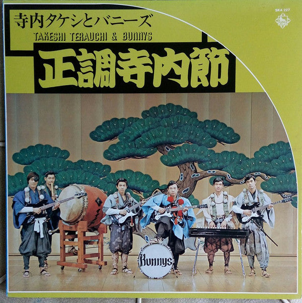 Takeshi Terauchi And The Bunnys - Authentic Terauchi Style (Vinyl, LP, Album, Reissue, Stereo) Very Good (VG) / Very Good (VG)