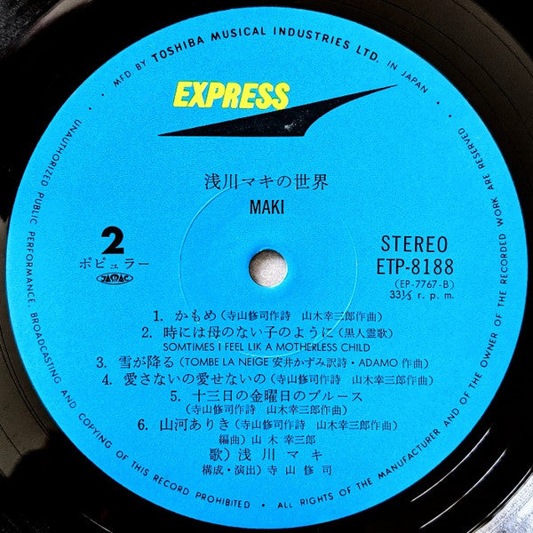 Maki Asakawa - 浅川マキの世界 (Vinyl, LP, Album, Repress, Stereo)