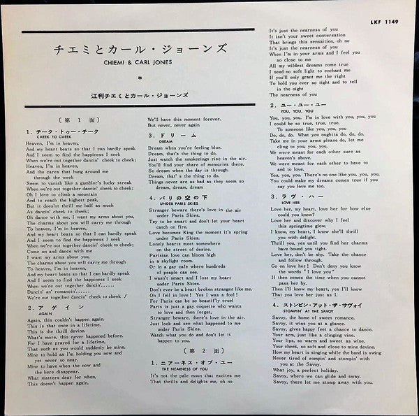 Chiemi Eri - チエミとカール・ジョーンズ = Chiemi And C. Jones (Vinyl, LP, 10", Album, Mono) Very Good Plus (VG+) / Very Good Plus (VG+)