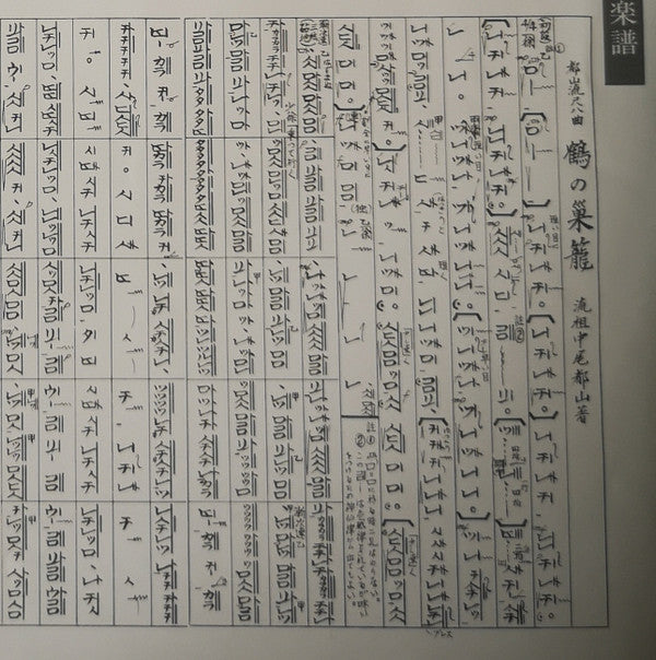Hozan Yamamoto - Tozan-ryu Shakuhachi Honkyoku Collection ① (Vinyl, LP, Album) Very Good Plus (VG+) / Very Good Plus (VG+)
