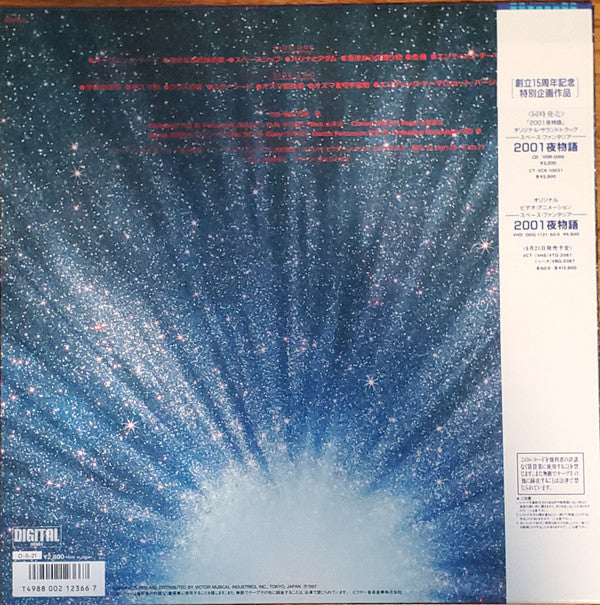 Satoshi Kadokura - Space Fantasia 2001 Ya Monogatari Original Soundtrack (Vinyl, LP, Album) Very Good Plus (VG+) / Very Good Plus (VG+)