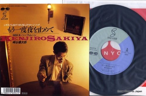 Kenjiro Sakiya - もう一度夜を止めて (Vinyl, 7", 45 RPM, Single) Very Good Plus (VG+) / Very Good Plus (VG+)
