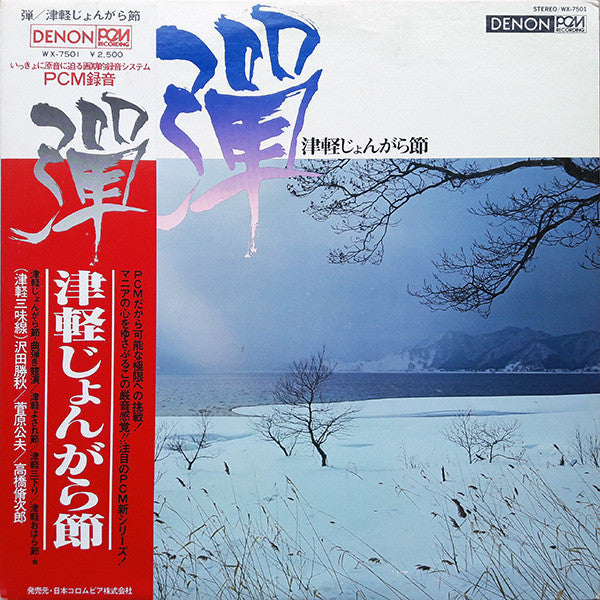 Katsuaki Sawada - Dan ~Tsugaru Jongara Bushi~ (Vinyl, LP) Very Good Plus (VG+) / Very Good Plus (VG+)