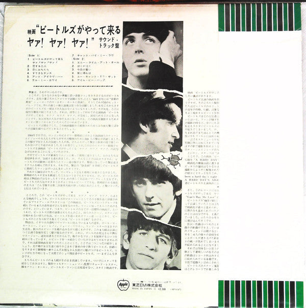The Beatles - A Hard Day's Night = ビートルズがやって来る ヤァ!ヤァ!ヤァ! (Vinyl, LP...