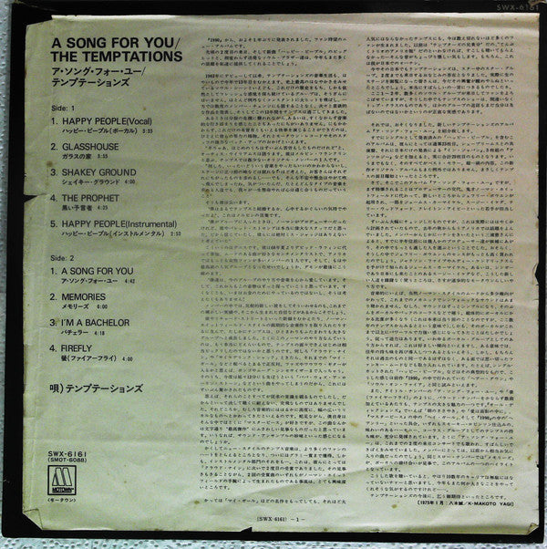 The Temptations - A Song For You (Vinyl, LP, Album)