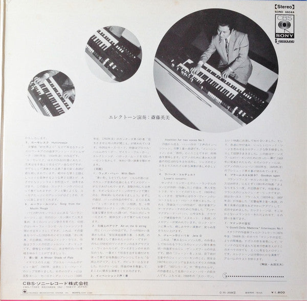 Hidemi Saitoh And Fantastic Echoes - エレクトーン・ファンタスティック／EX-42 バロックムード = Electone Fantastic / EX-42 Baroque Mood (Vinyl, LP, Album) Very Good Plus (VG+) / Very Good (VG)