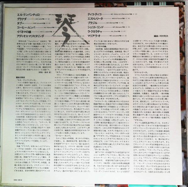 Toshio Kawamura Koto Ensemble - Koto Around The World = 琴 世界をまわる ラテ...