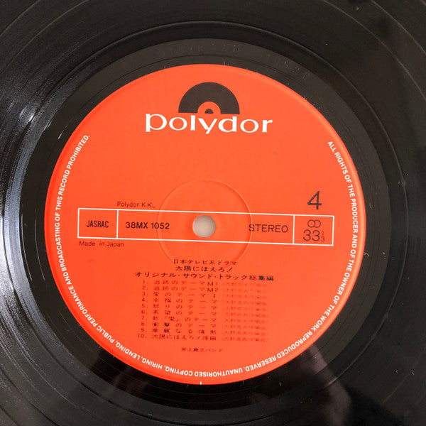 井上堯之バンド - 太陽にほえろ！　総集編 (2xVinyl, LP, Reissue, Stereo) Very Good Plus (VG+) / Very Good (VG)