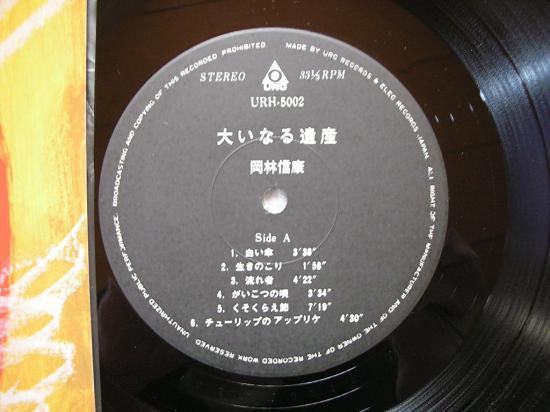 Nobuyasu Okabayashi - 大いなる遺産 (Vinyl, LP, Album)