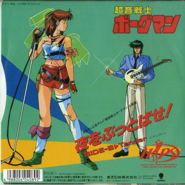 Hips (4) - Blow Away! (Vinyl, 7", 45 RPM, Single) Very Good Plus (VG+) / Very Good (VG)