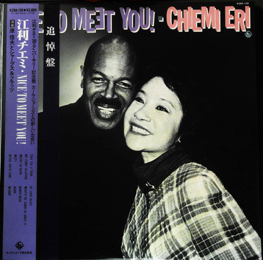 Chiemi Eri - ナイス・トゥー・ミート・ユー!  = Nice To Meet You! (Vinyl, LP) Very Good Plus (VG+) / Very Good Plus (VG+)