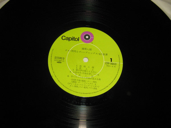 The Happenings Four - The Invisible Man Kuni Kawauchi and the World of Happenings 4 (Vinyl, LP, Album) Very Good (VG) / Good Plus (G+)