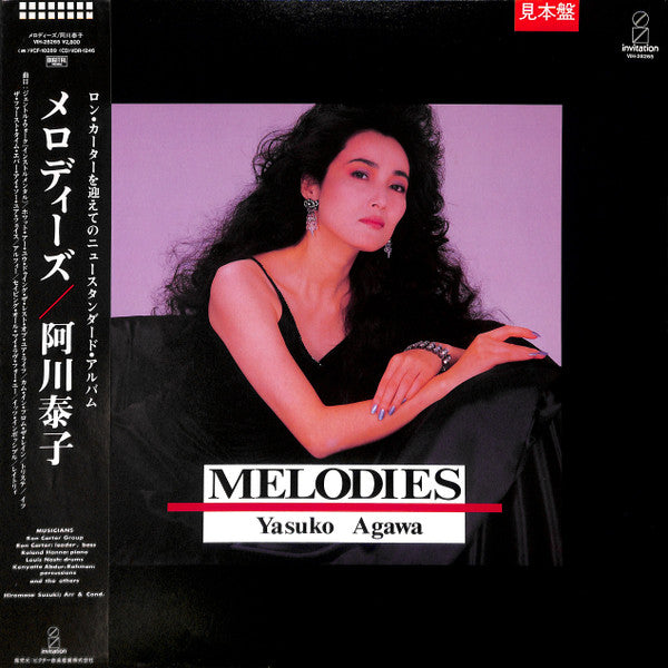 Yasuko Agawa - Melodies (Vinyl, LP, Album, Promo) Very Good (VG) / Very Good (VG)