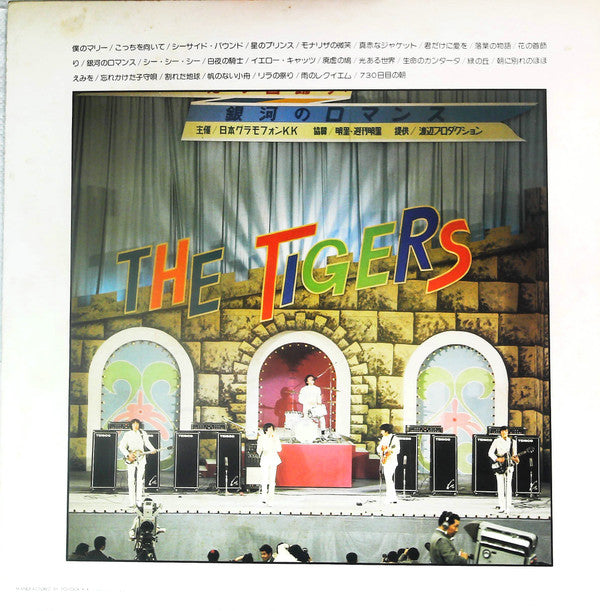 The Tigers (2) - The Tigers Story ~Memories of Youth~ Vol.1 / Story Vol.1 (2xVinyl, LP, Compilation) Very Good Plus (VG+) / Very Good (VG)