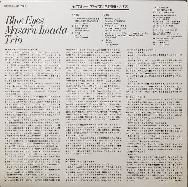 Masaru Imada Trio - Blue Eyes (Vinyl, LP, Album, Stereo) Very Good Plus (VG+) / Very Good Plus (VG+)