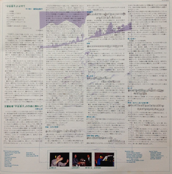 Tohiro Kono - Symphonic Emaki Different Dimension Fairy Tale Space Prince (Vinyl, LP, Stereo) Very Good (VG) / Very Good (VG)
